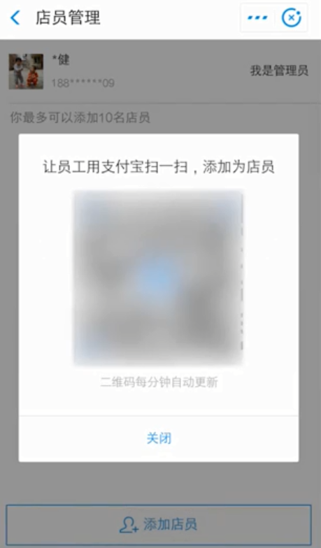 在支付寶里添加店員的基礎(chǔ)操作講解截圖