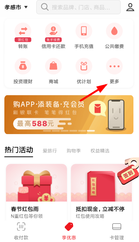 云閃付APP開通碰一碰付款的操作流程截圖