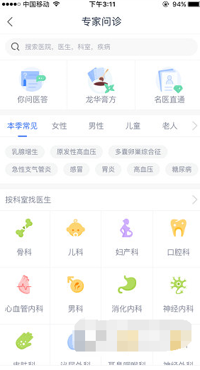 微醫(yī)APP進(jìn)行提問的操作過程截圖