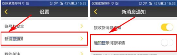 奶酪APP將新消息通知關(guān)掉的操作過(guò)程截圖