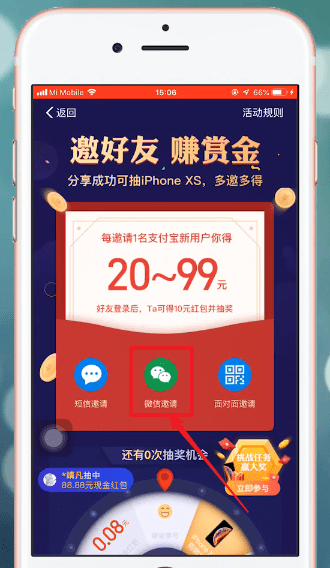 支付寶APP邀請新用戶的圖文操作過程截圖