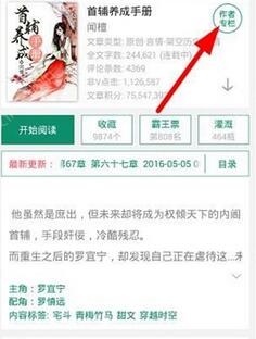 在晉江文學(xué)城app中查看作者專欄的具體步驟截圖
