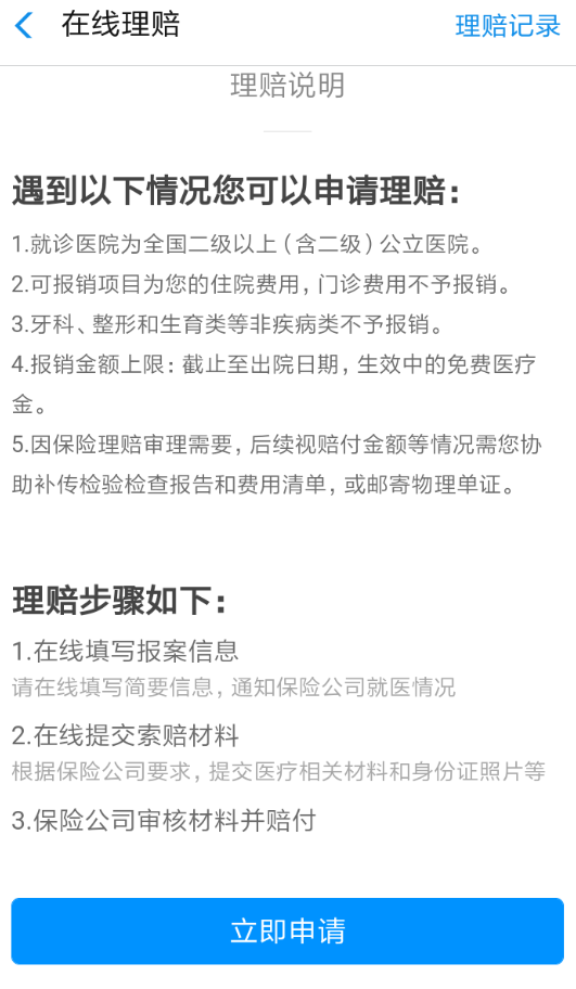 通過支付寶報(bào)銷醫(yī)保的圖文操作截圖