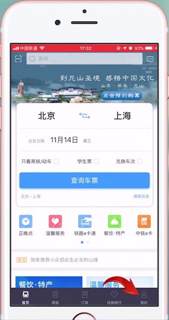 鐵路12306添加乘客的詳細操作過程截圖