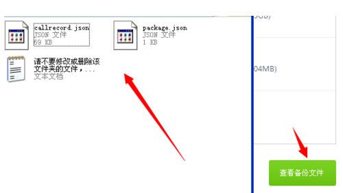 通過(guò)百度手機(jī)助手備份的詳細(xì)操作截圖