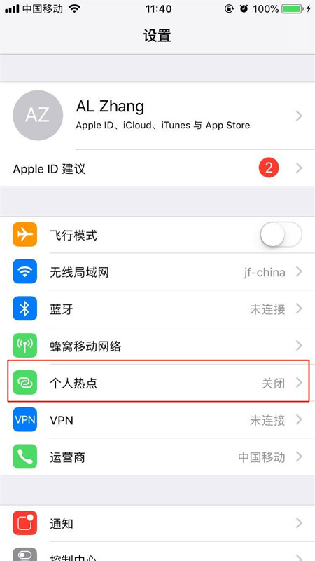 iphonex打開個(gè)人熱點(diǎn)的具體步驟截圖