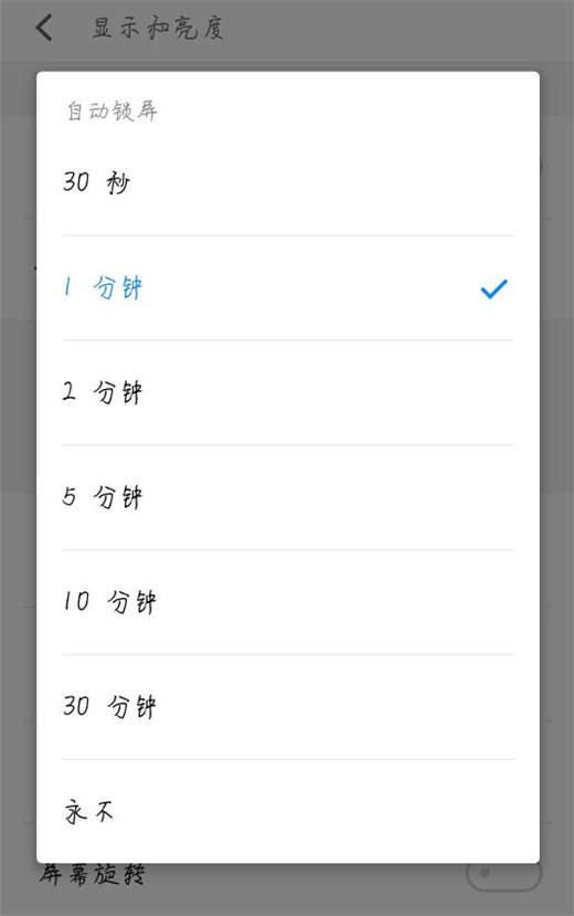 在魅族15中設(shè)置息屏?xí)r間的圖文教程截圖