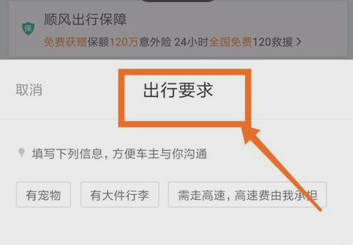 滴滴出行順風(fēng)車使用操作講解截圖