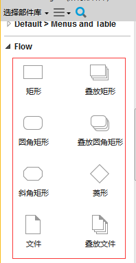 Axure繪制流程圖的具體操作截圖