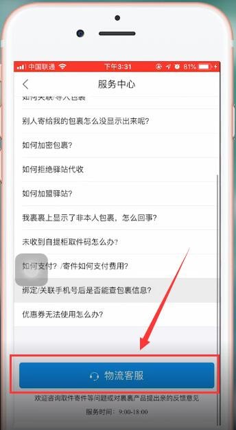 在菜鳥裹裹里查找客服電話的基礎(chǔ)操作截圖