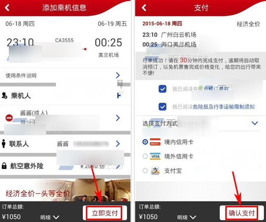中國國航APP中買機(jī)票的詳細(xì)圖文講解截圖