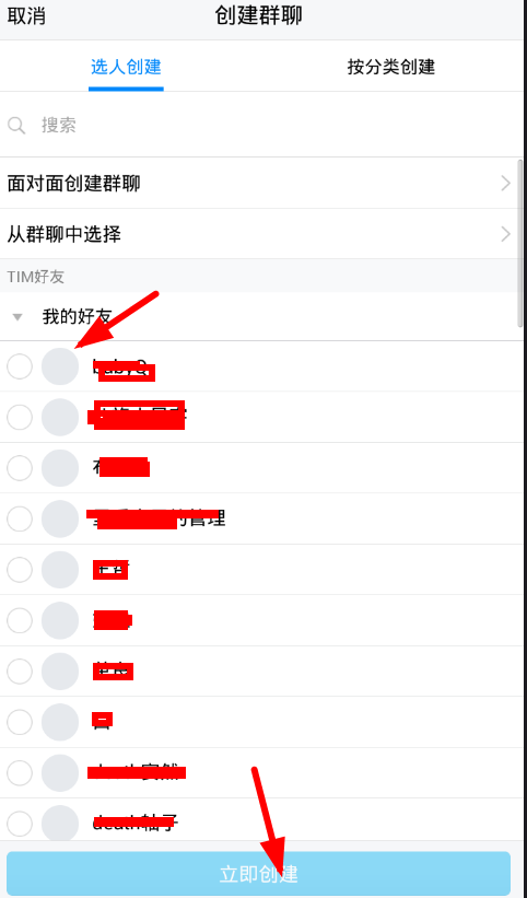 在騰訊tim中創(chuàng)建討論組的簡單教程截圖