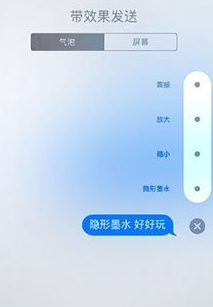 iOS10里隱形墨水的具體圖文講解