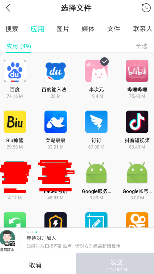 互傳APP的具體使用過程講解截圖