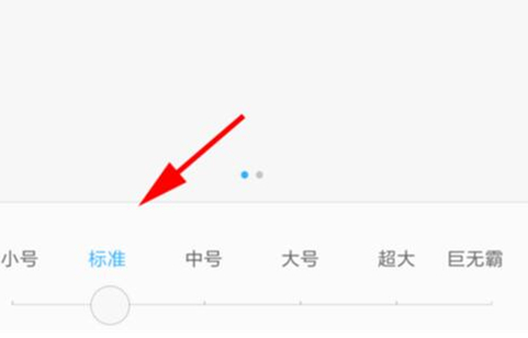 紅米手機(jī)調(diào)整字體的操作過(guò)程截圖