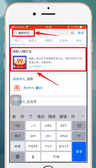 支付寶APP邀請新用戶的圖文操作過程截圖