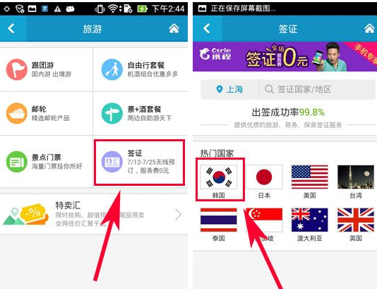 攜程旅行APP辦理簽證的圖文操作截圖