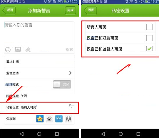 誓友APP設(shè)置誓言權(quán)限的操作流程截圖