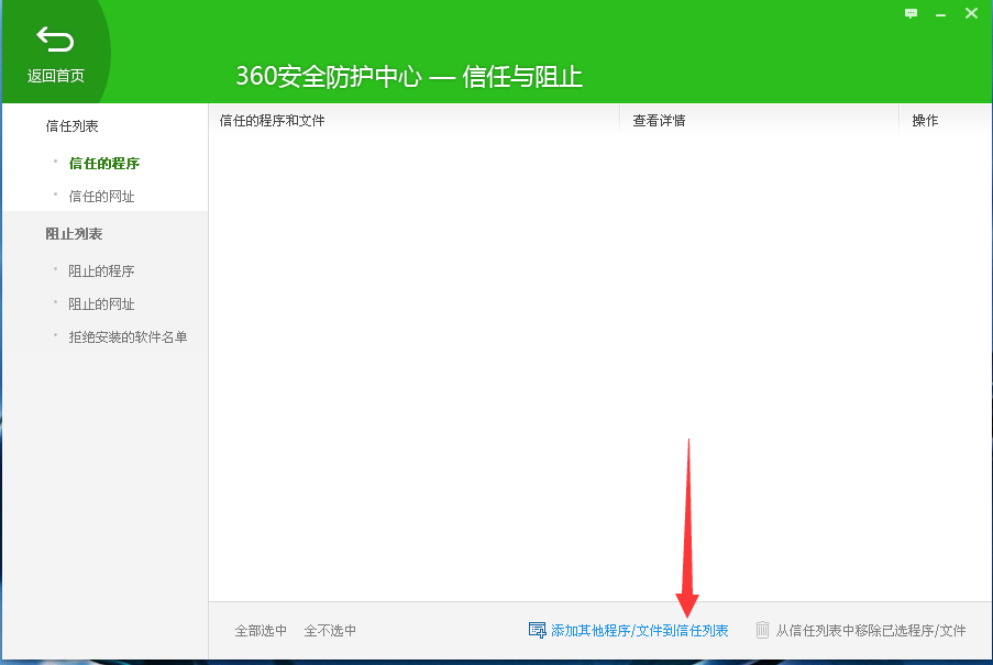 1234筆畫(huà)輸入法添加白名單的操作教程截圖