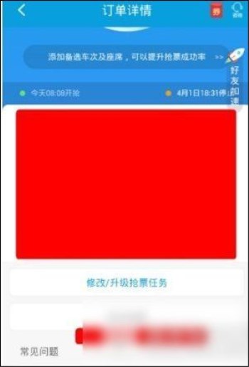 在攜程旅行里將搶票訂單取消的操作流程截圖