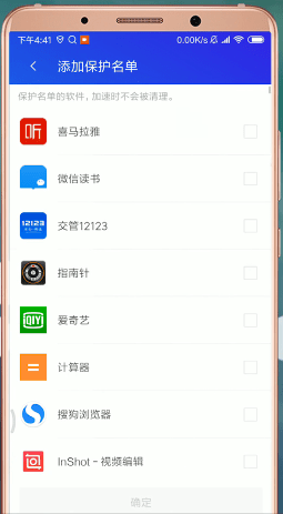 騰訊手機(jī)管家設(shè)置白名單的基礎(chǔ)操作截圖