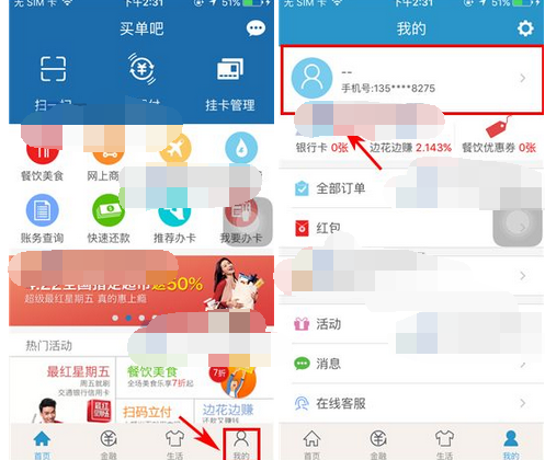 買單吧APP添加收貨地址的圖文操作截圖