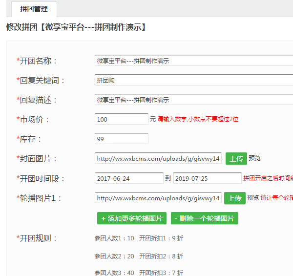 微信公眾平臺制作一個團購鏈接，微信團購怎么做截圖