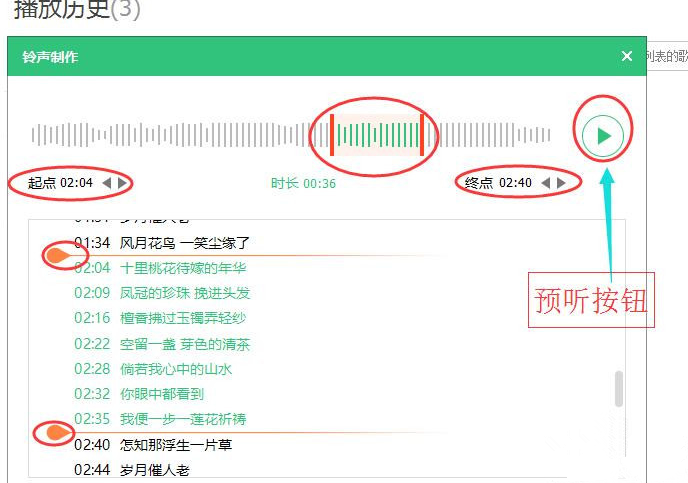 在電腦里用QQ音樂(lè)裁剪歌曲的詳細(xì)操作截圖