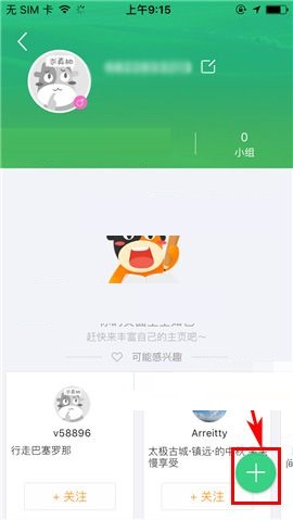 途牛旅游APP發(fā)布帖子的圖文教程截圖