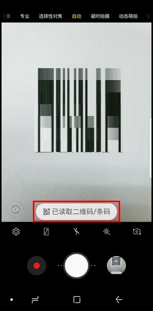三星S9通過相機檢測二維碼的操作方法截圖