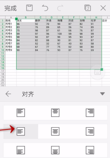 WPS Office APP設(shè)置對齊方式的步驟截圖