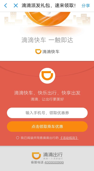 滴滴出行中領(lǐng)取5折快車(chē)券的具體教程步驟截圖