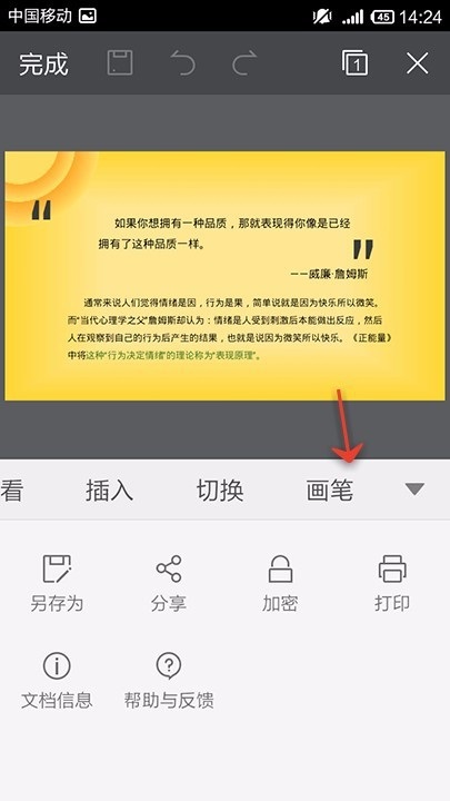 WPS Office APP PPT使用畫筆功能的具體方法截圖