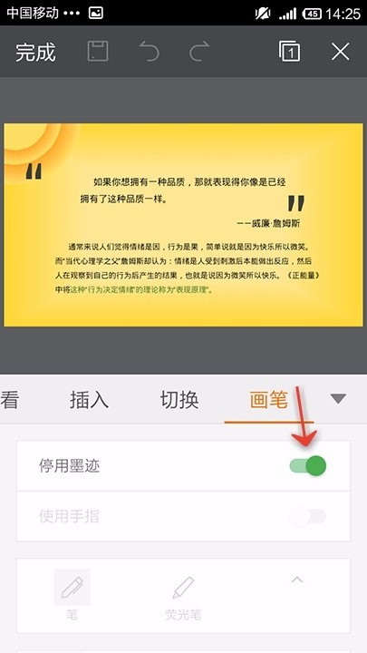 WPS Office APP PPT使用畫筆功能的具體方法截圖