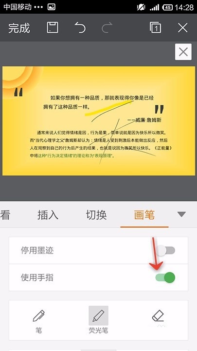 WPS Office APP PPT使用畫筆功能的具體方法截圖