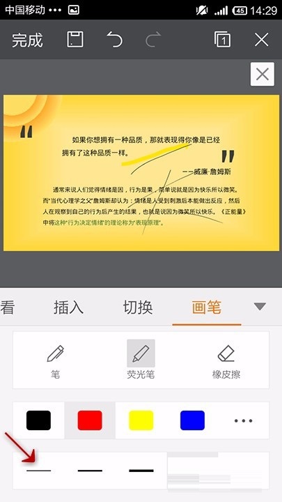 WPS Office APP PPT使用畫筆功能的具體方法截圖