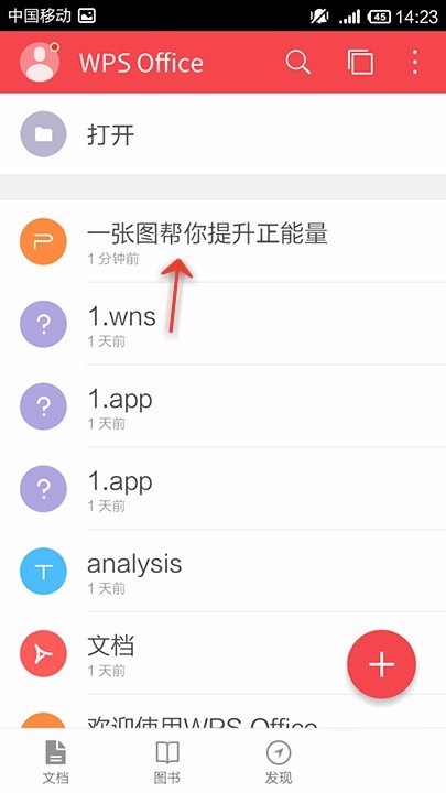 WPS Office APP PPT添加圖表的操作步驟