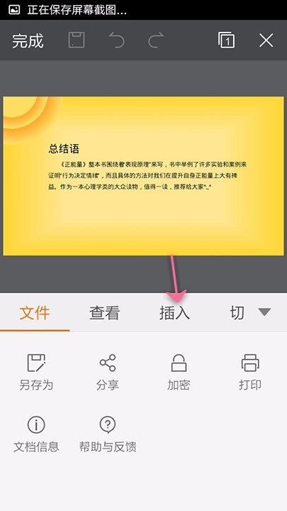 WPS Office APP PPT添加圖表的操作步驟截圖