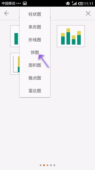 WPS Office APP PPT添加圖表的操作步驟截圖