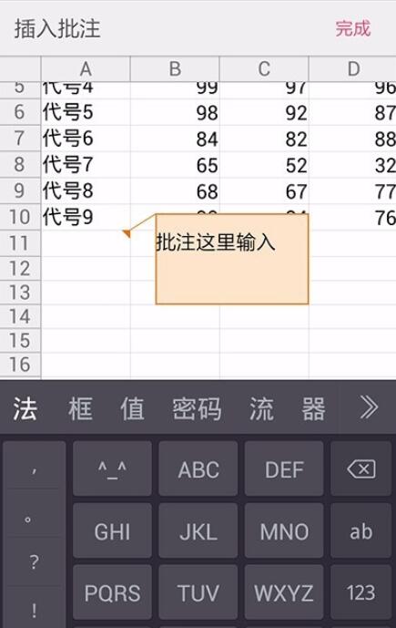 WPS Office APP表格添加批注的方法截圖