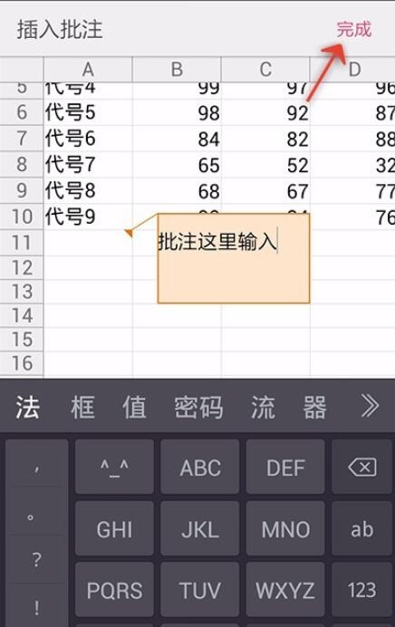 WPS Office APP表格添加批注的方法截圖