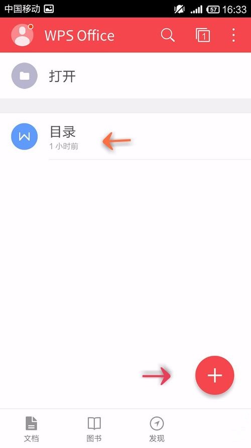 WPS Office APP文檔插入時間和日期的簡單方法