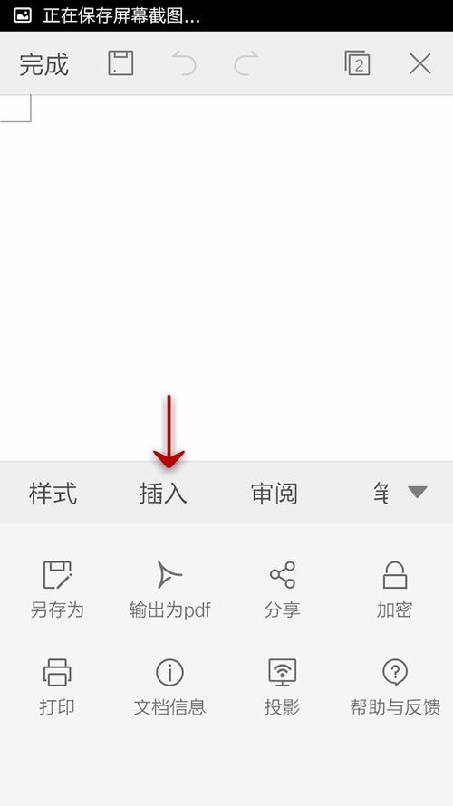 WPS Office APP文檔插入時間和日期的簡單方法截圖