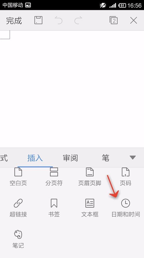 WPS Office APP文檔插入時間和日期的簡單方法截圖