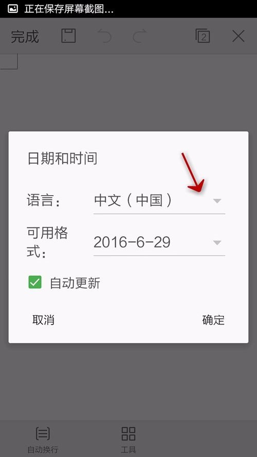 WPS Office APP文檔插入時間和日期的簡單方法截圖