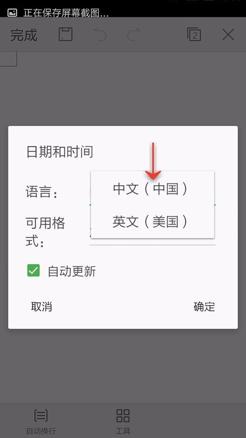 WPS Office APP文檔插入時間和日期的簡單方法截圖