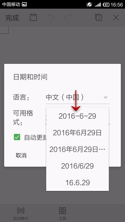 WPS Office APP文檔插入時間和日期的簡單方法截圖