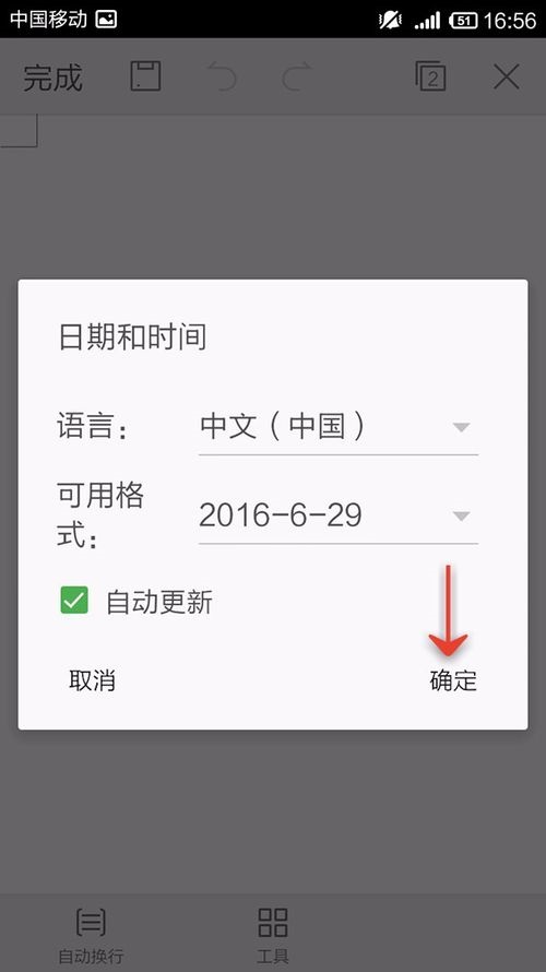 WPS Office APP文檔插入時間和日期的簡單方法截圖