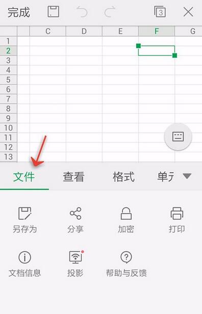 WPS Office APP另存為表格的操方法截圖