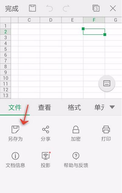 WPS Office APP另存為表格的操方法截圖